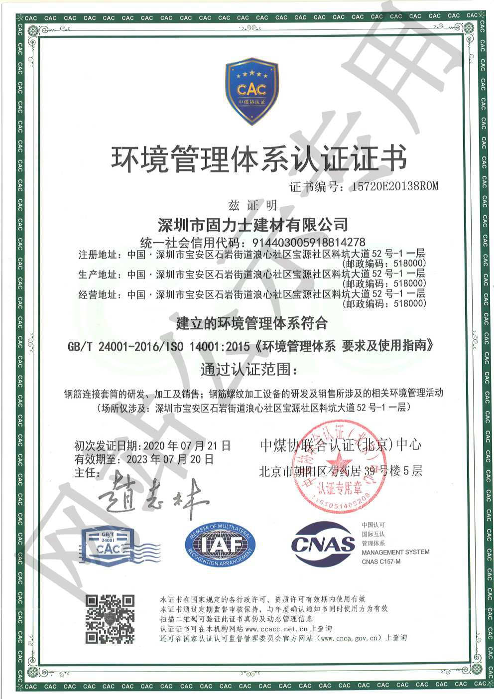 房山ISO14001证书