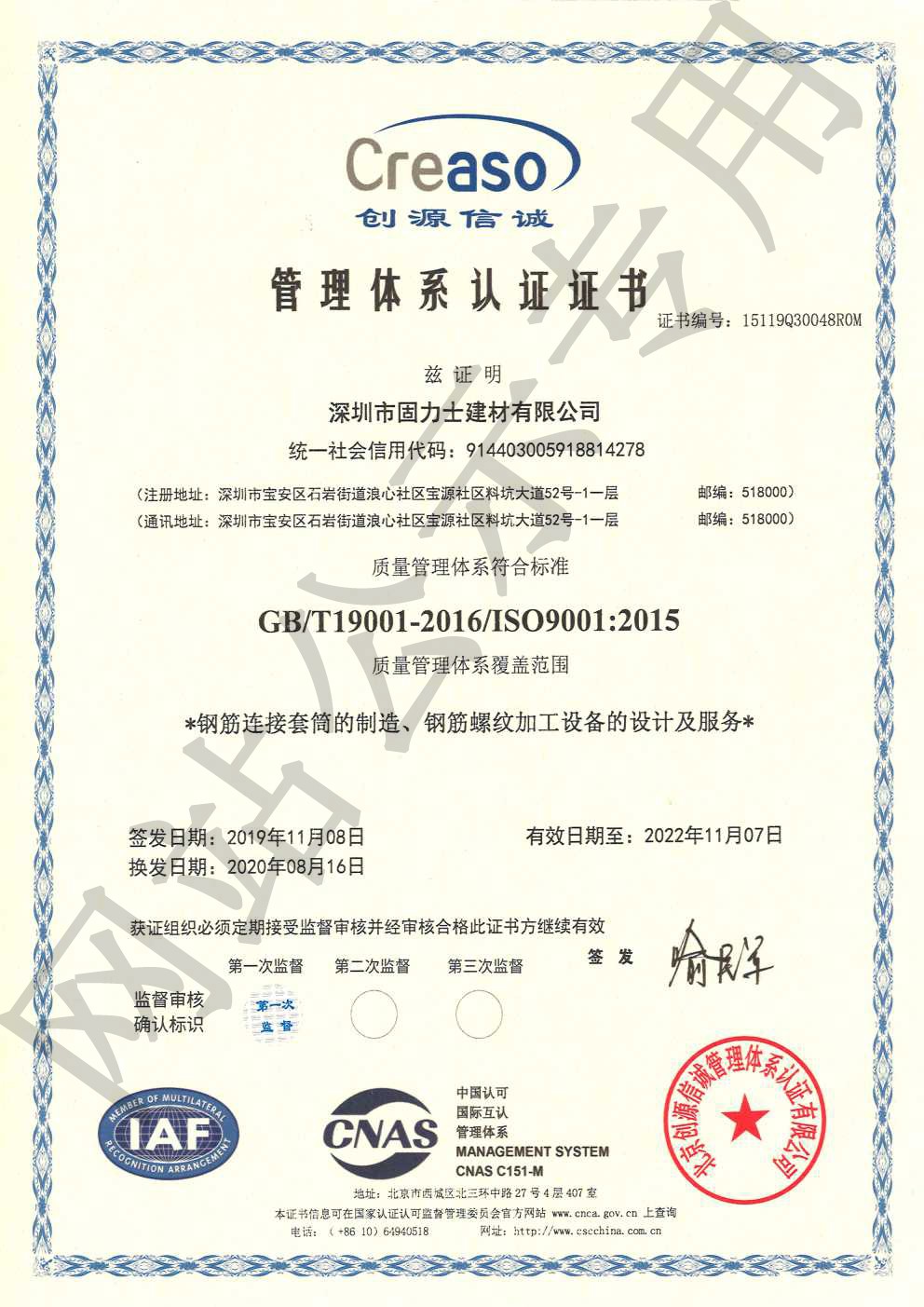 房山ISO9001证书